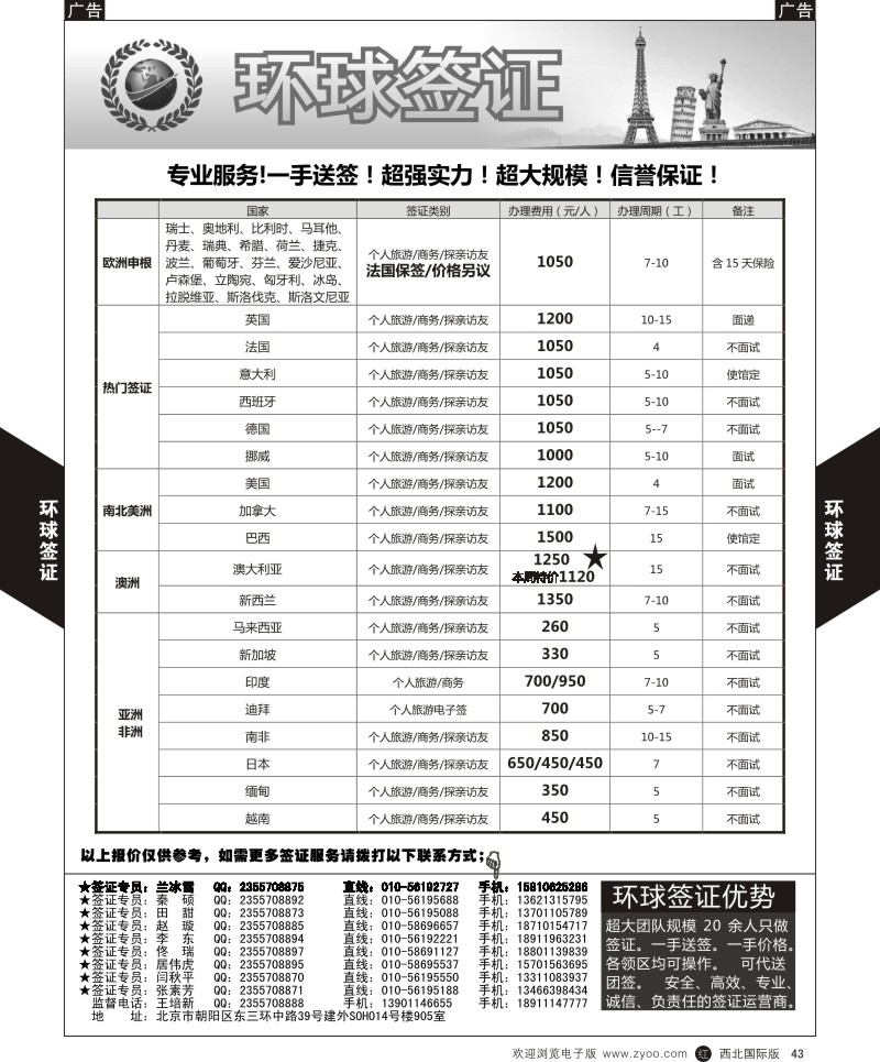 r黑043  环球签证  