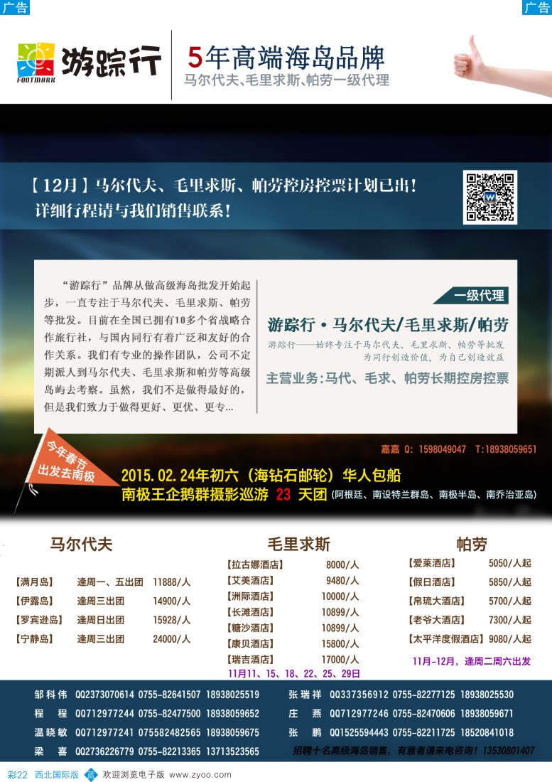 b彩022  游踪行—马尔代夫／毛里求斯／帕劳专线
