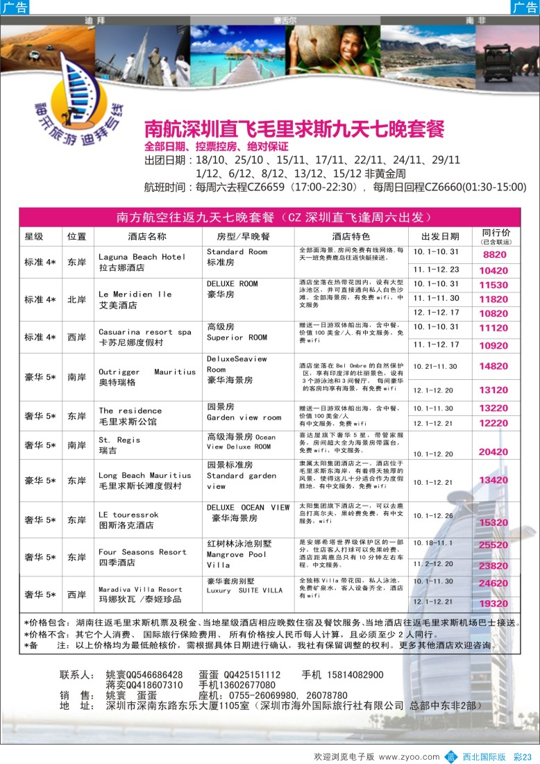 b彩023  【神采旅游】塞舌尔／毛里求斯／高端海岛线