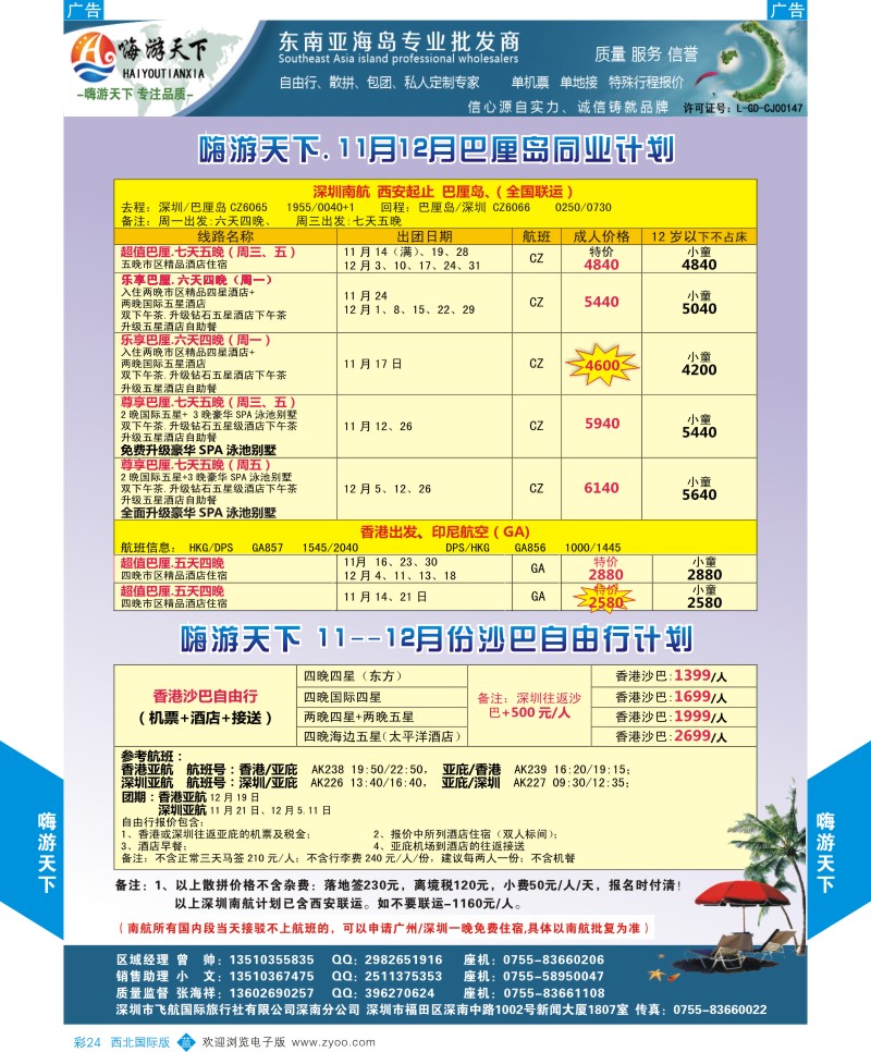b彩024  嗨游天下-巴厘岛
