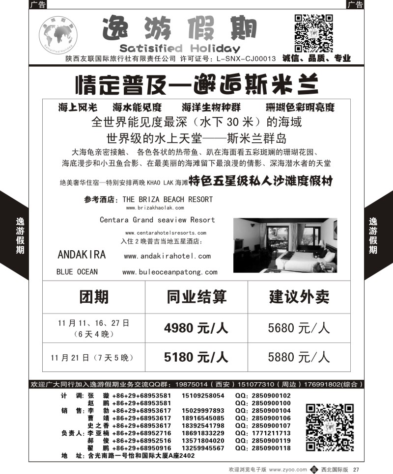 b黑027  逸游假期-邂逅斯米兰  ｛05775｝