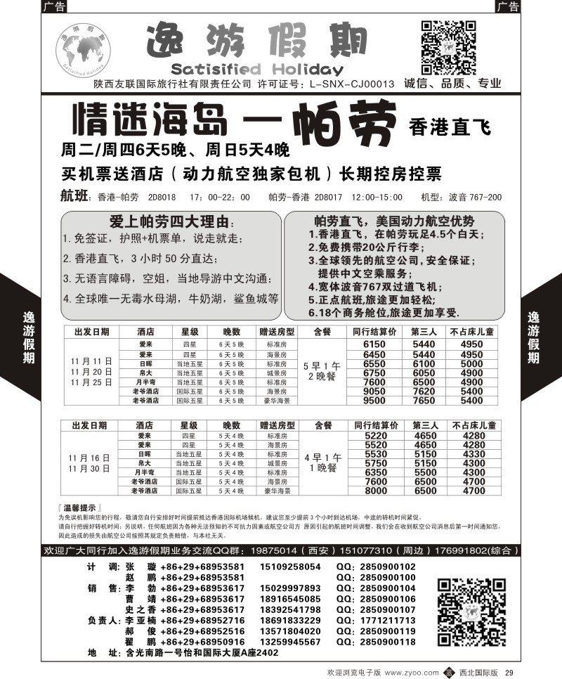 b黑029  逸游假期-帕劳  ｛05775｝