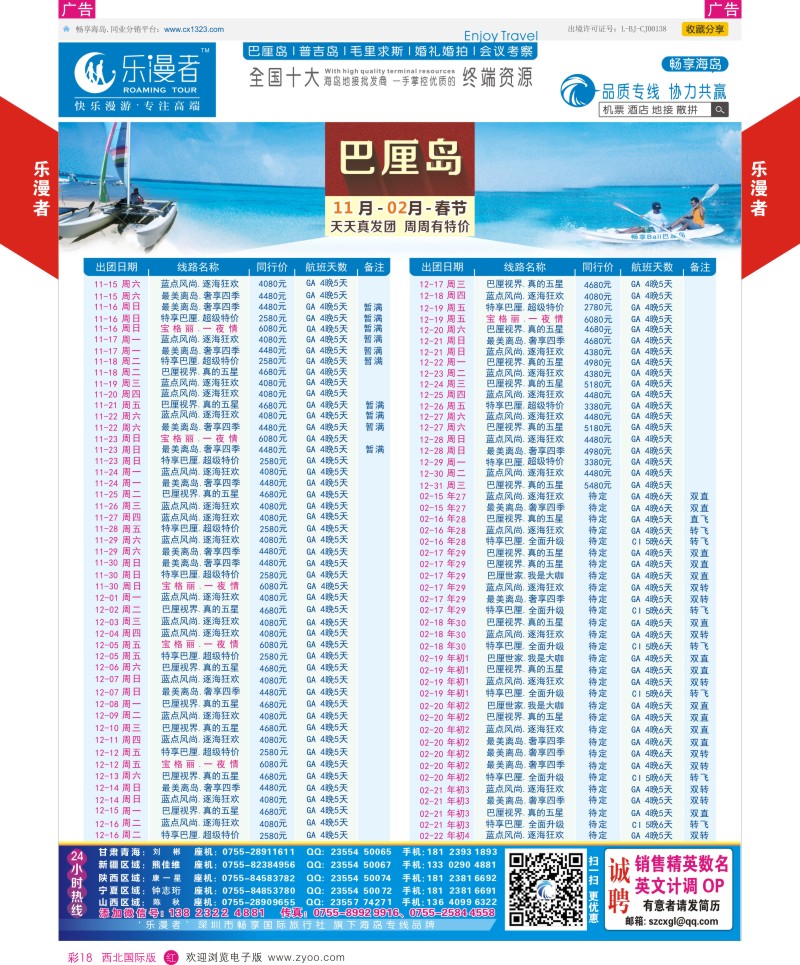 r彩018  畅享乐漫者-巴厘岛  