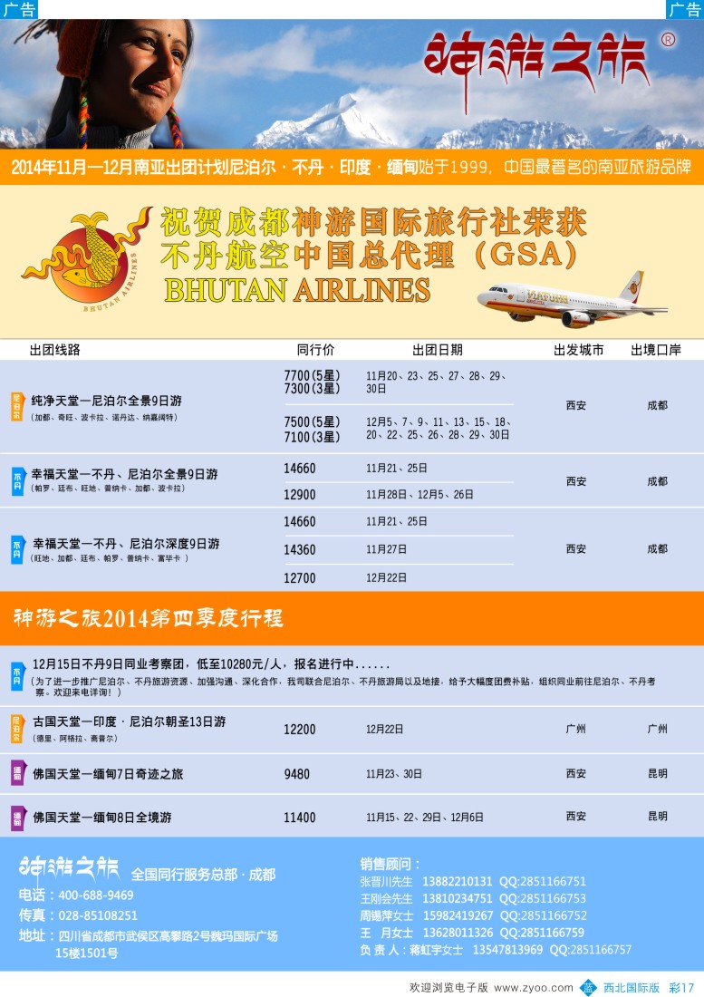 b彩017  神游之旅-尼泊尔.不丹.缅甸.印度.斯里兰卡  ｛02667｝