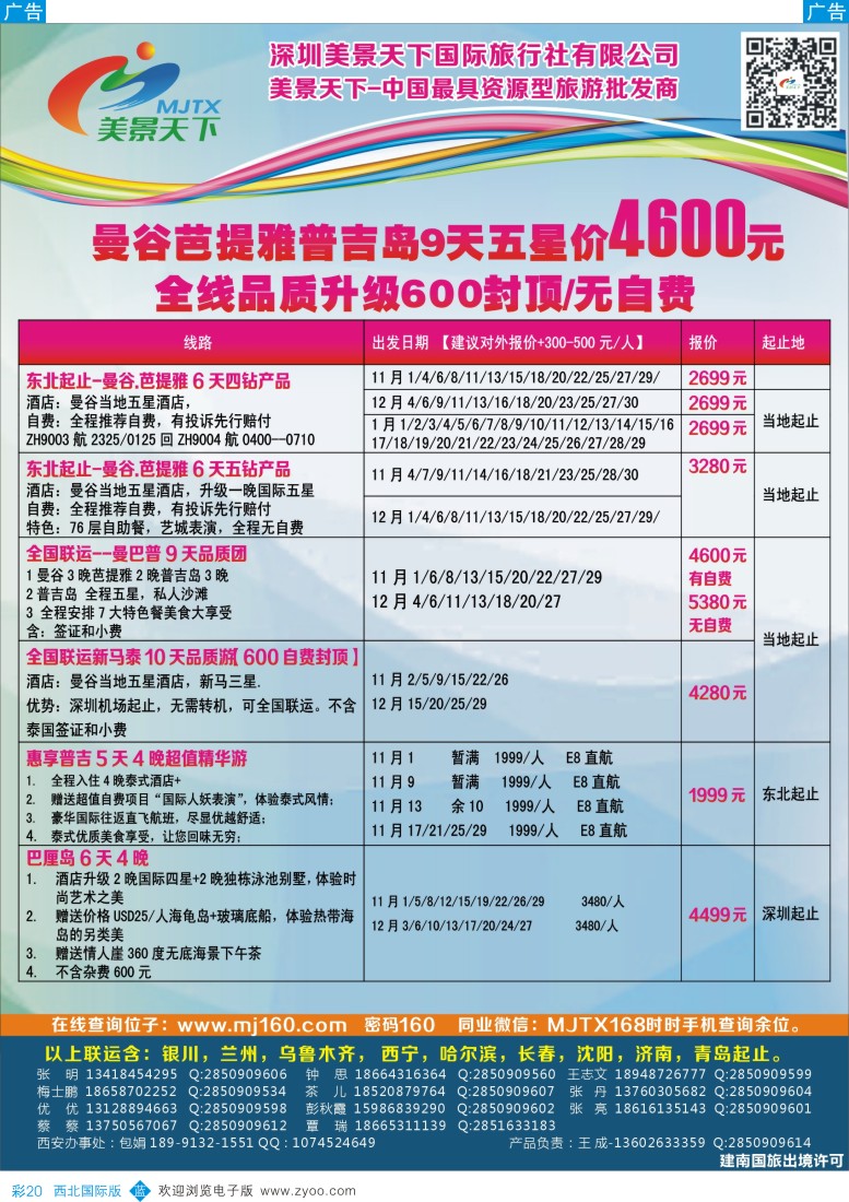 b彩020  美景天下-东南亚11-12月散拼