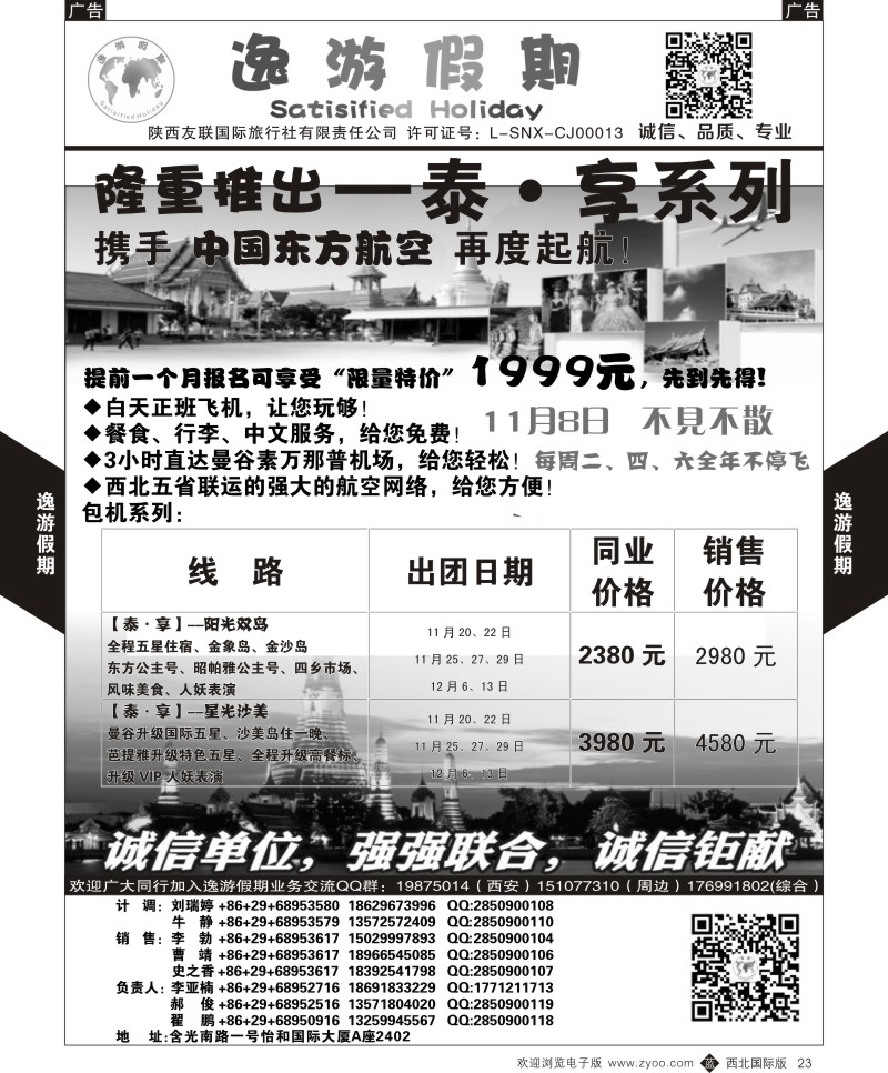 b黑023  逸游假期-泰国包机  ｛05775｝
