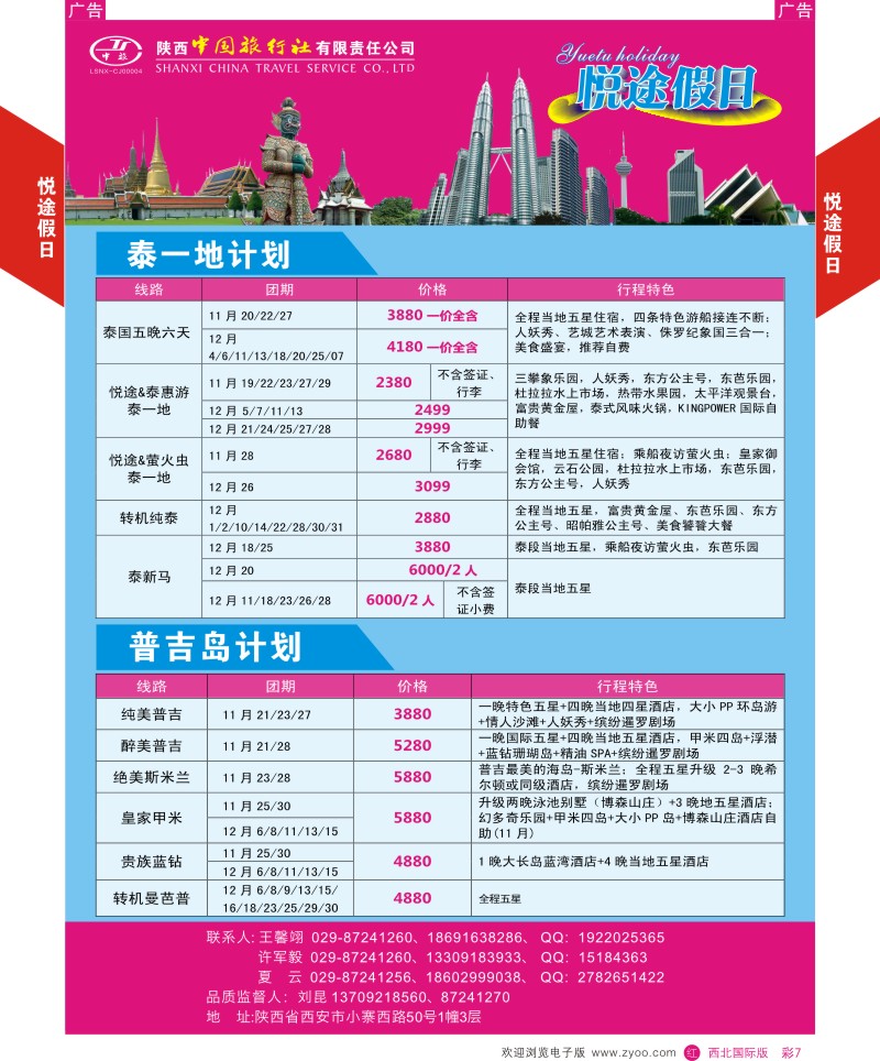 r彩007  悦途假日-东南亚  ｛05760}