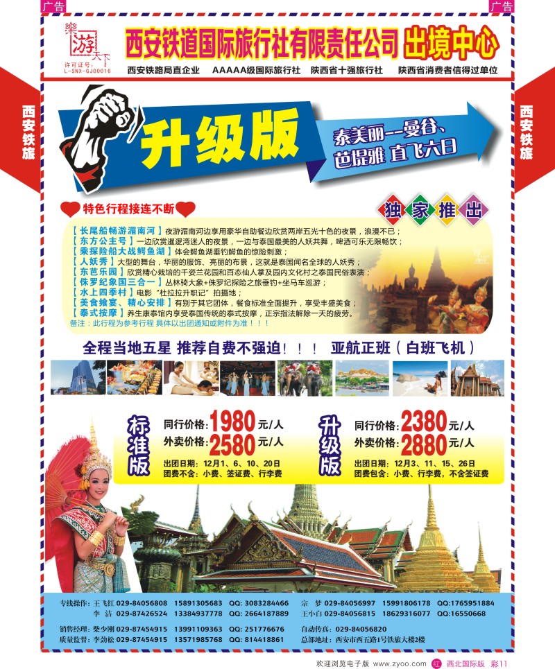 r彩011  西铁国旅-乐游天下  ｛05857｝