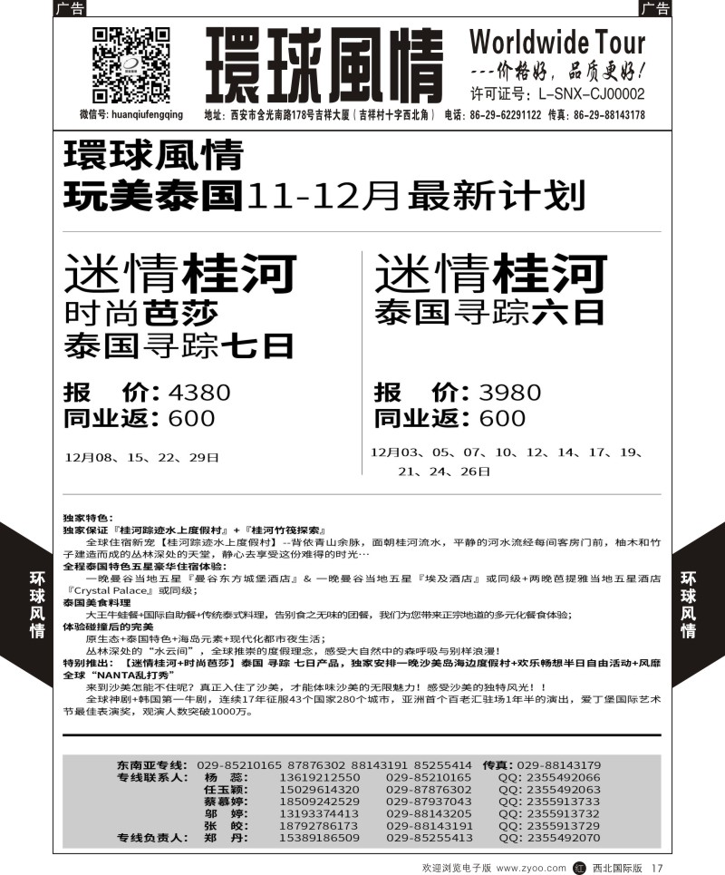r黑017  东南亚直航11-12月最新计划1  ｛05861｝