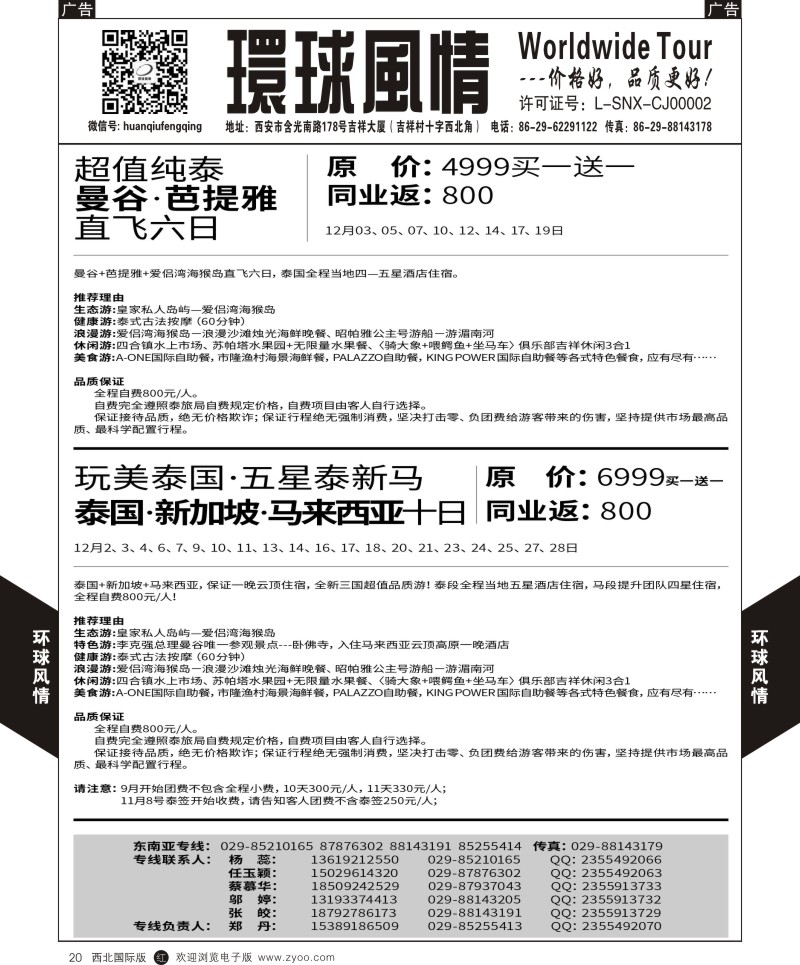 r黑020  东南亚直航11-12月最新计划4  ｛05861｝