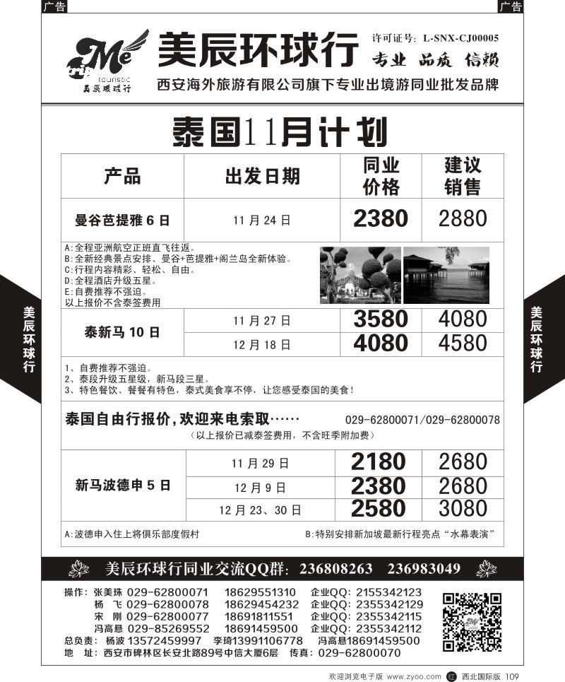r黑109  美辰环球行-东南亚  ｛05768｝