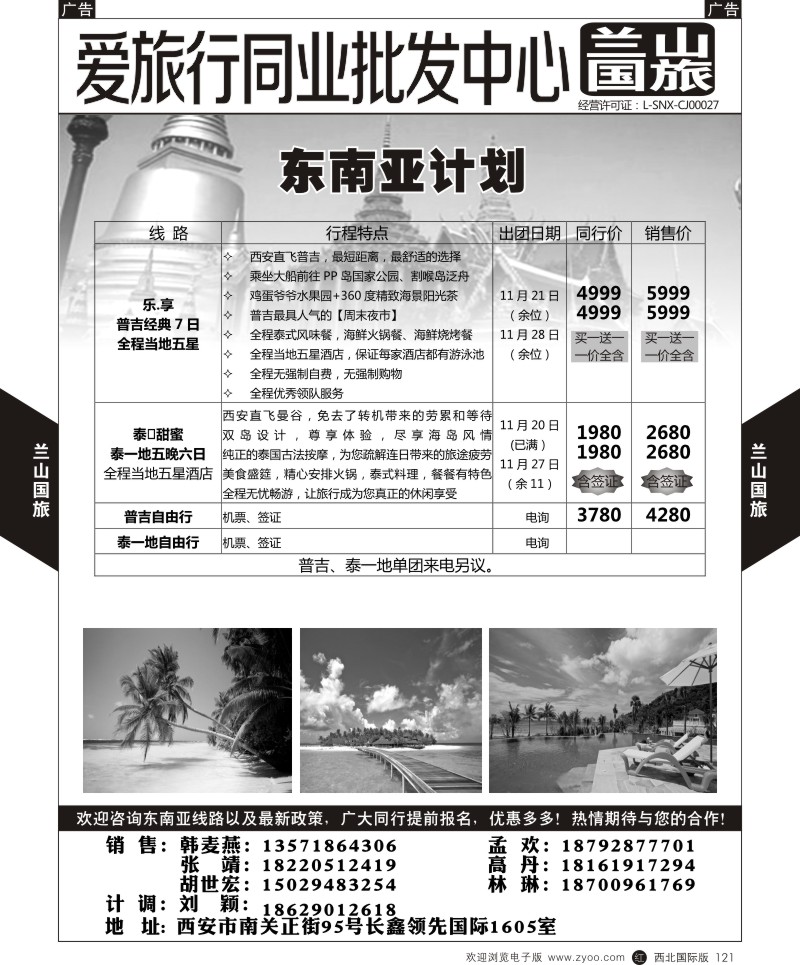 r黑121  兰山出境-东南亚  