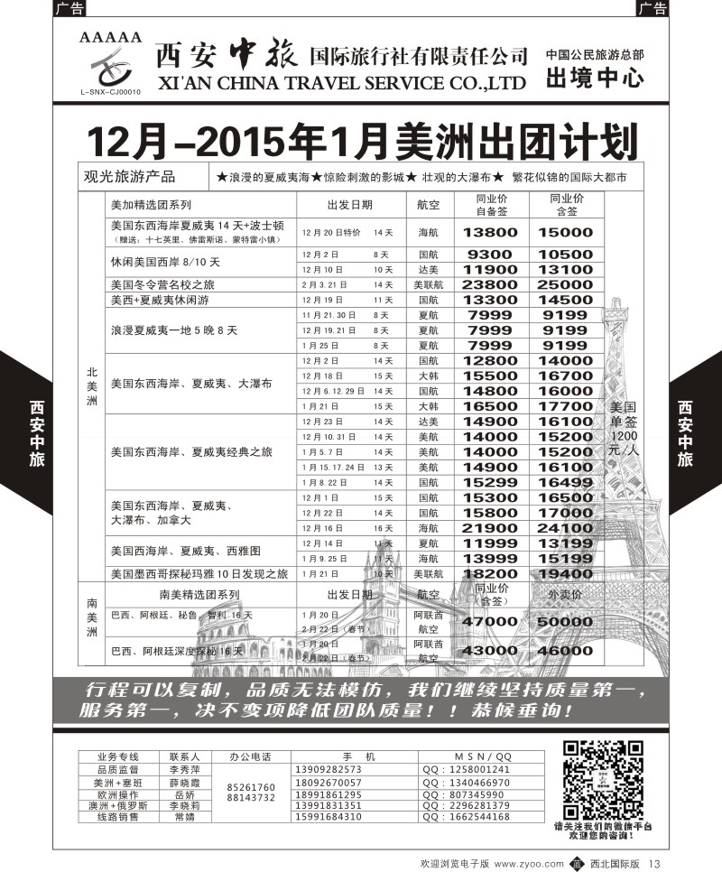 b黑013  西安中旅-澳新--美洲  