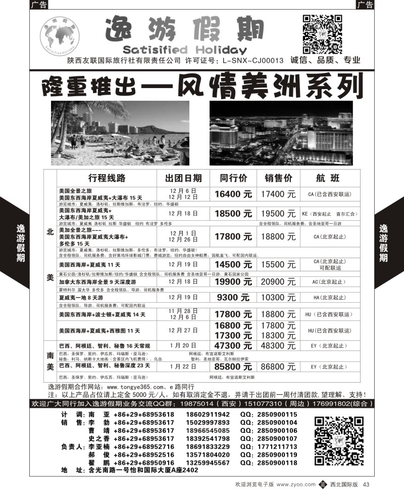 b黑043  逸游假期-风情美洲  ｛05775｝