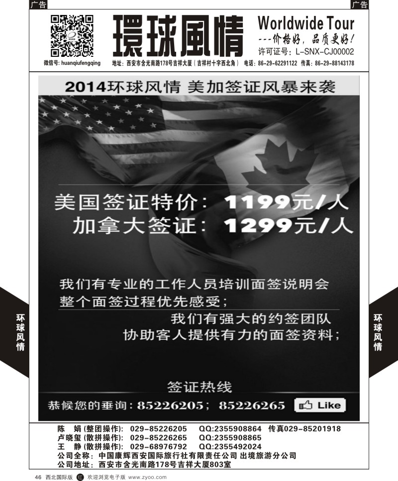 r黑046  环球风情11-12月美洲计划1  ｛05861｝