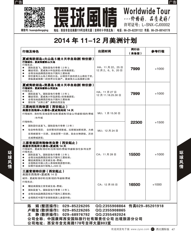 r黑047  环球风情11-12月美洲计划2  ｛05861｝