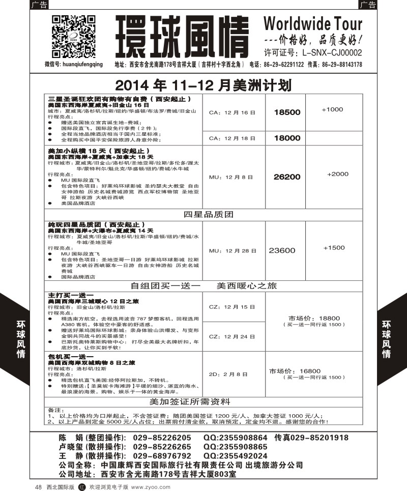 r黑048  环球风情11-12月美洲计划3  ｛05861｝