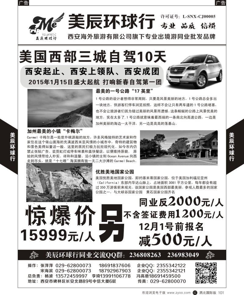 r黑101  美辰环球行-美国自驾  ｛05768｝