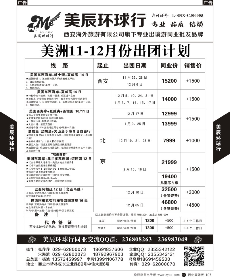 r黑107  美辰环球行-美洲计划  ｛05768｝