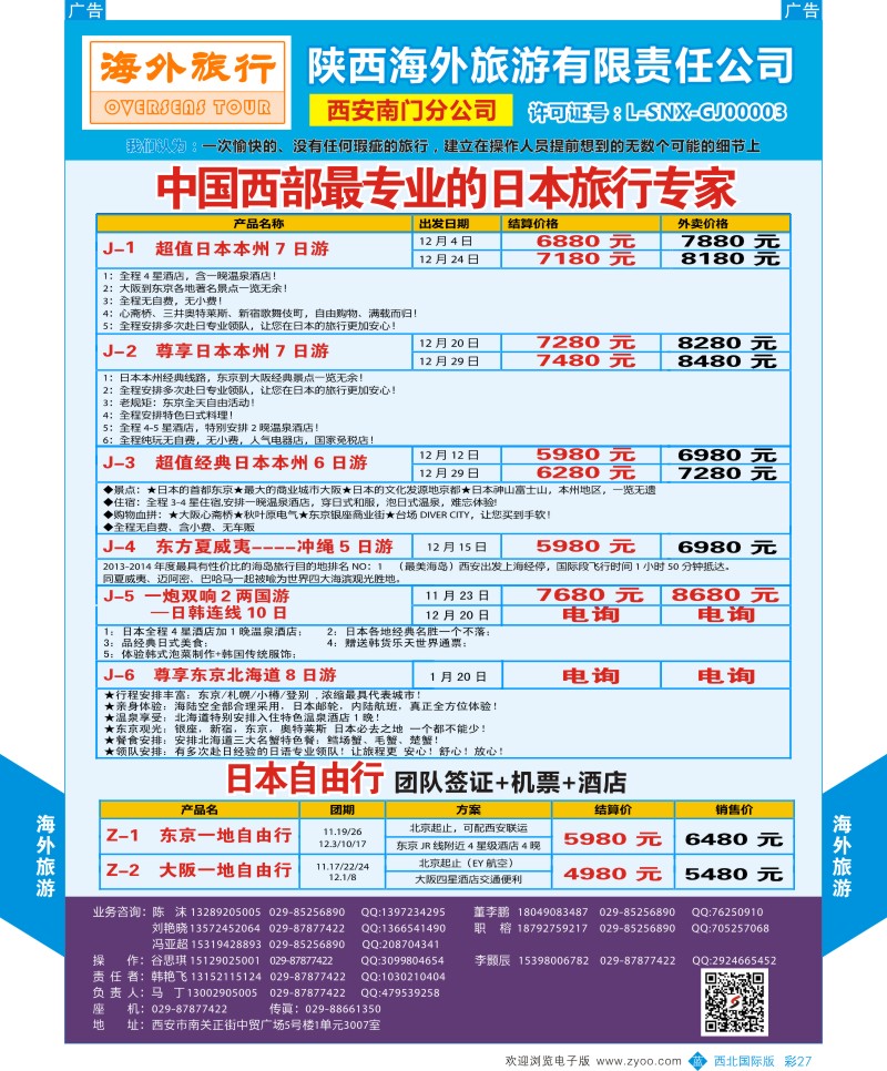 b彩027  海外旅游