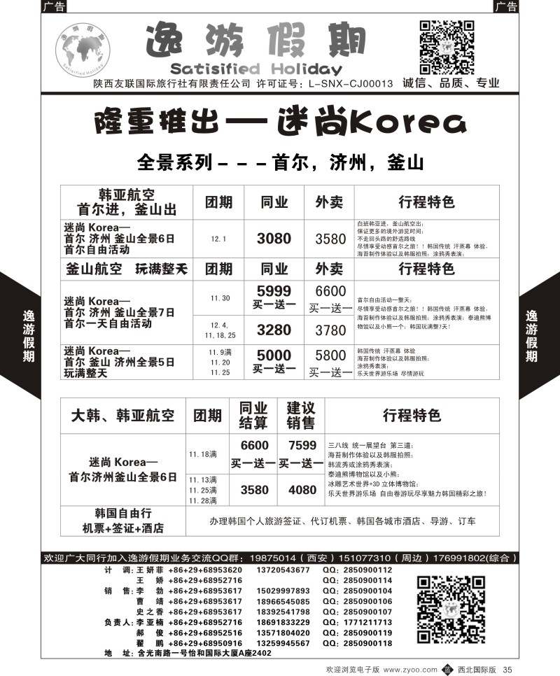 b黑035  逸游假期-韩国1  ｛05775｝