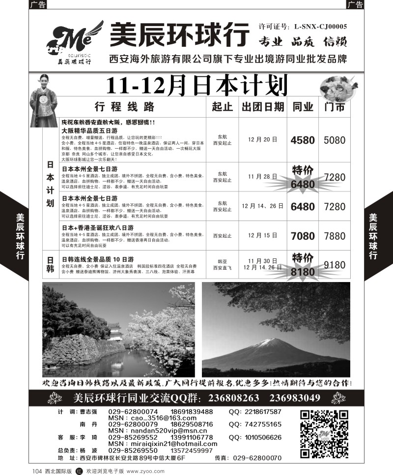 r黑104  美辰环球行-日本计划  ｛05768｝