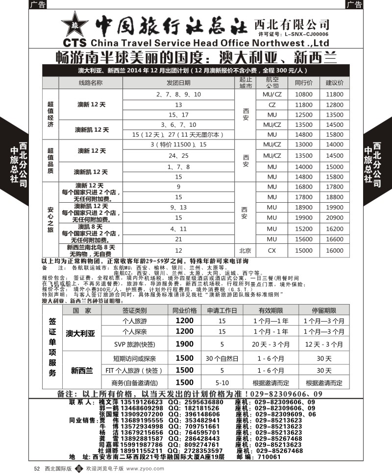 b黑052  中旅总社西北公司-澳新  