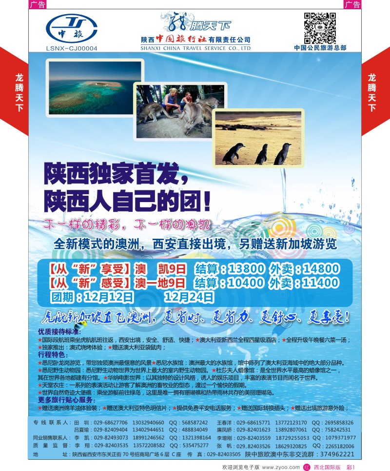 r彩001  陕西中旅.中国公民旅游总部-澳新  