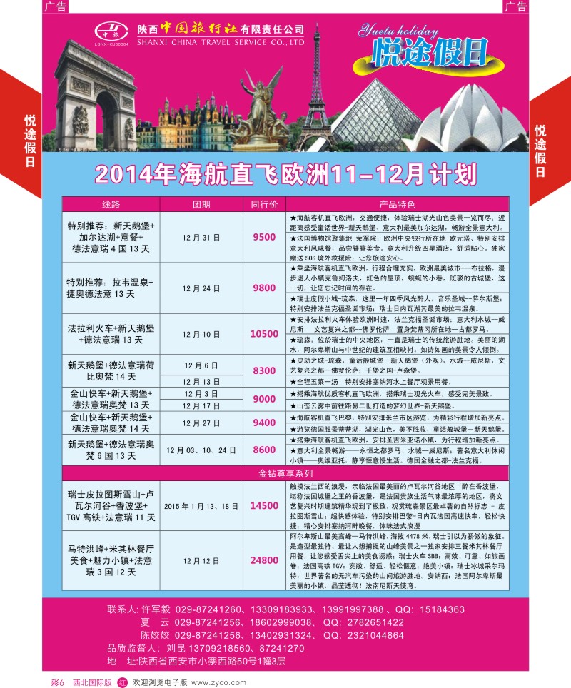 r彩006  悦途假日-澳洲  ｛05760}