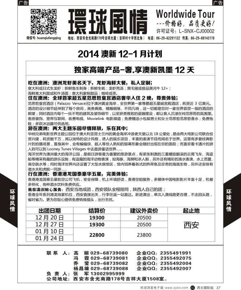 r黑037  环球风情12-01月澳洲计划2  ｛05861｝