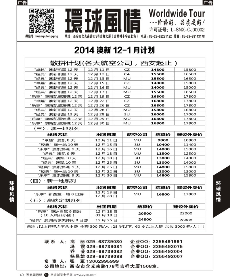 r黑040  环球风情12-01月澳洲计划5  ｛05861｝