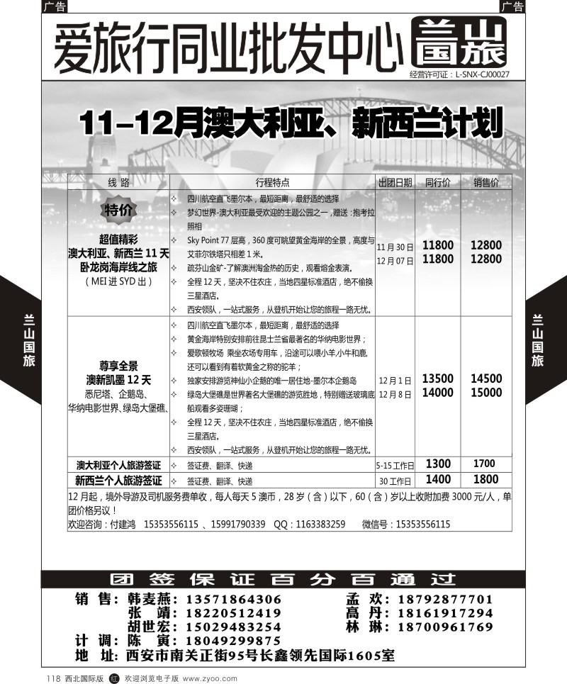 r黑118  兰山出境-澳新  