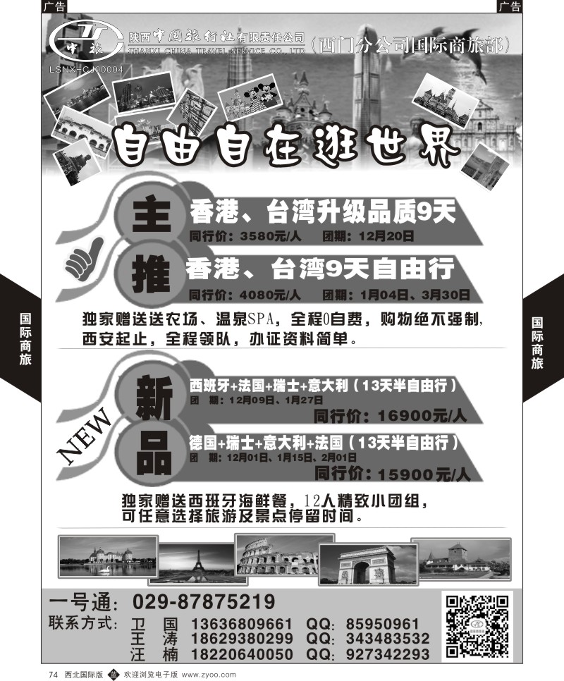 b黑074  陕中旅西门分公司-港澳台