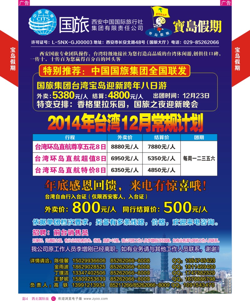 r彩004  西安国旅台湾旅游中心  ｛05854｝