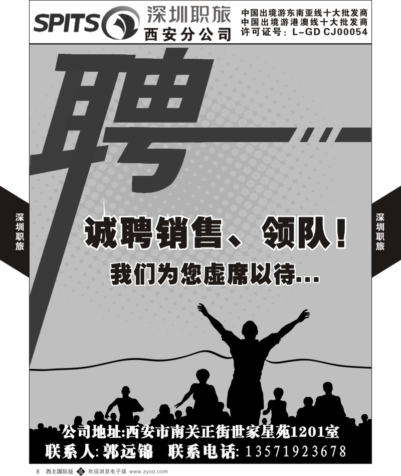 b黄008  深圳职旅-招聘  