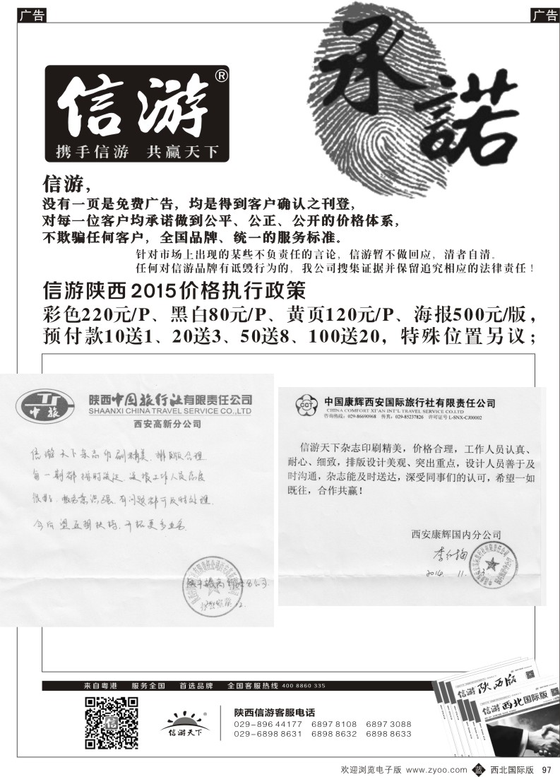 b黑097  信游承诺