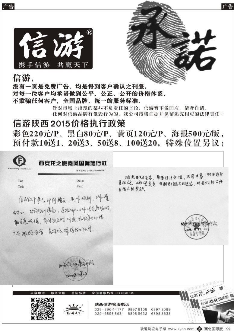 b黑099  信游承诺