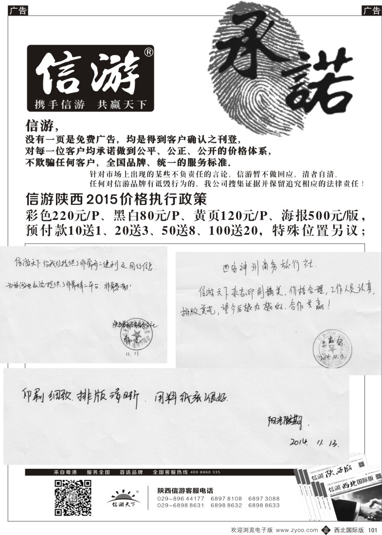 b黑101  信游承诺