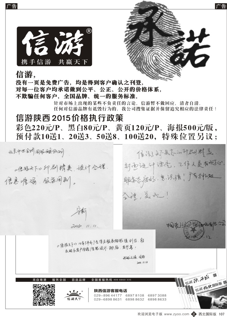 b黑107  信游承诺