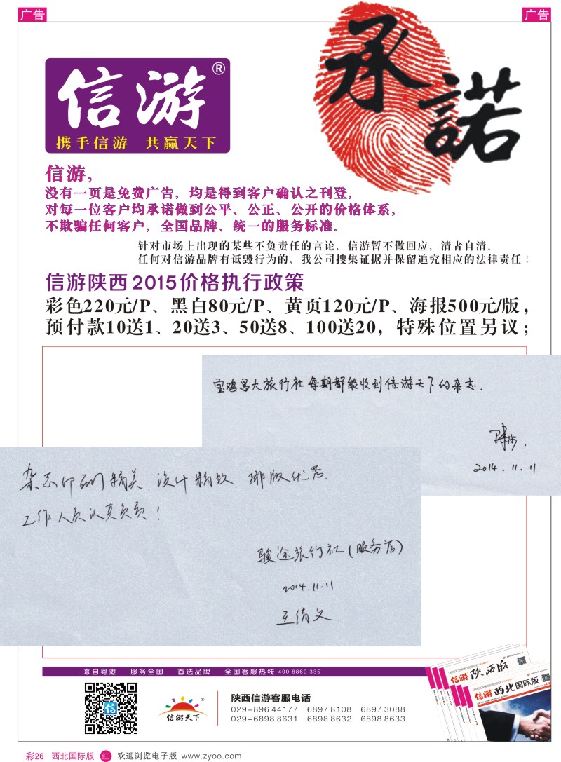 r彩026  信游承诺