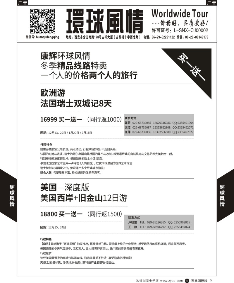 r黑009  环球风情--买一送一 6  ｛05861｝