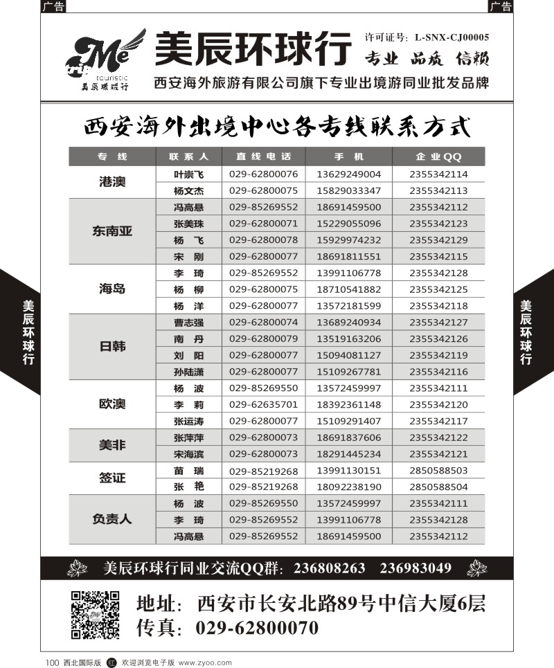 r黑100  美辰环球行-通讯录  ｛05878｝