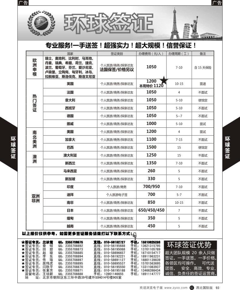 r黑093  环球签证  