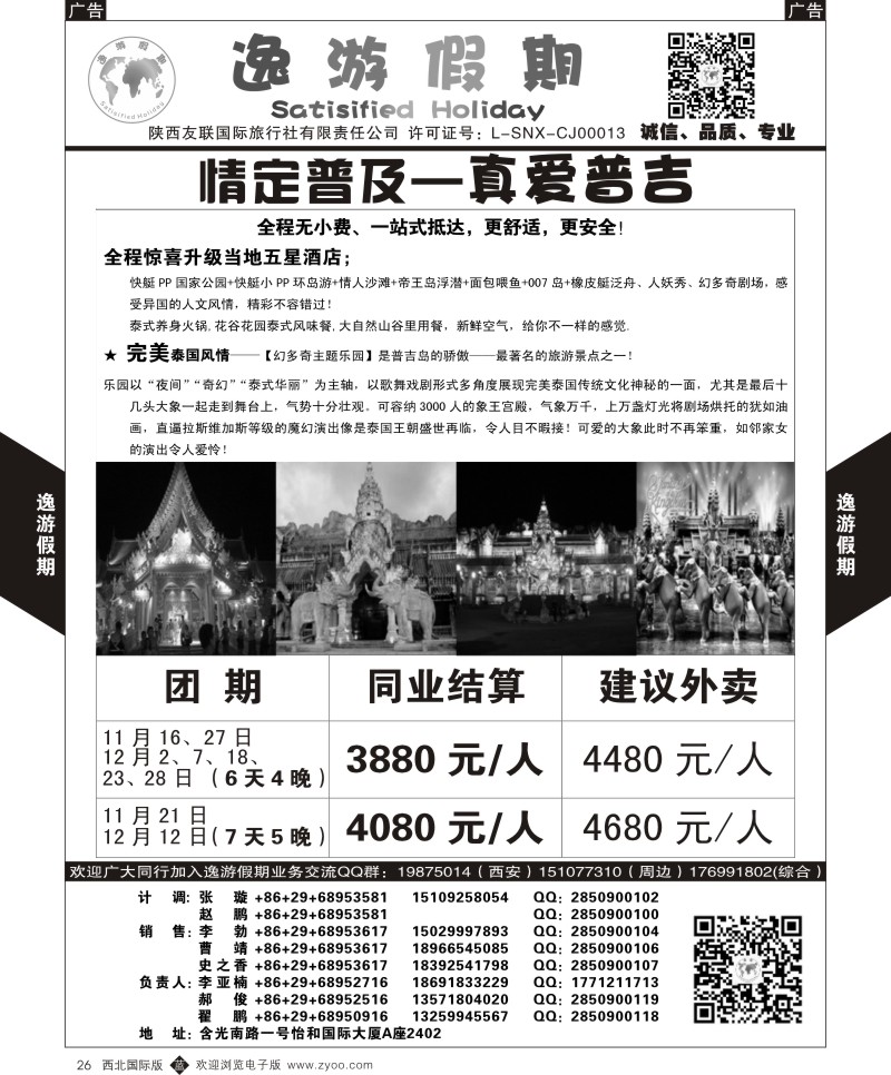 b黑026  逸游假期-真爱普吉  ｛05775｝