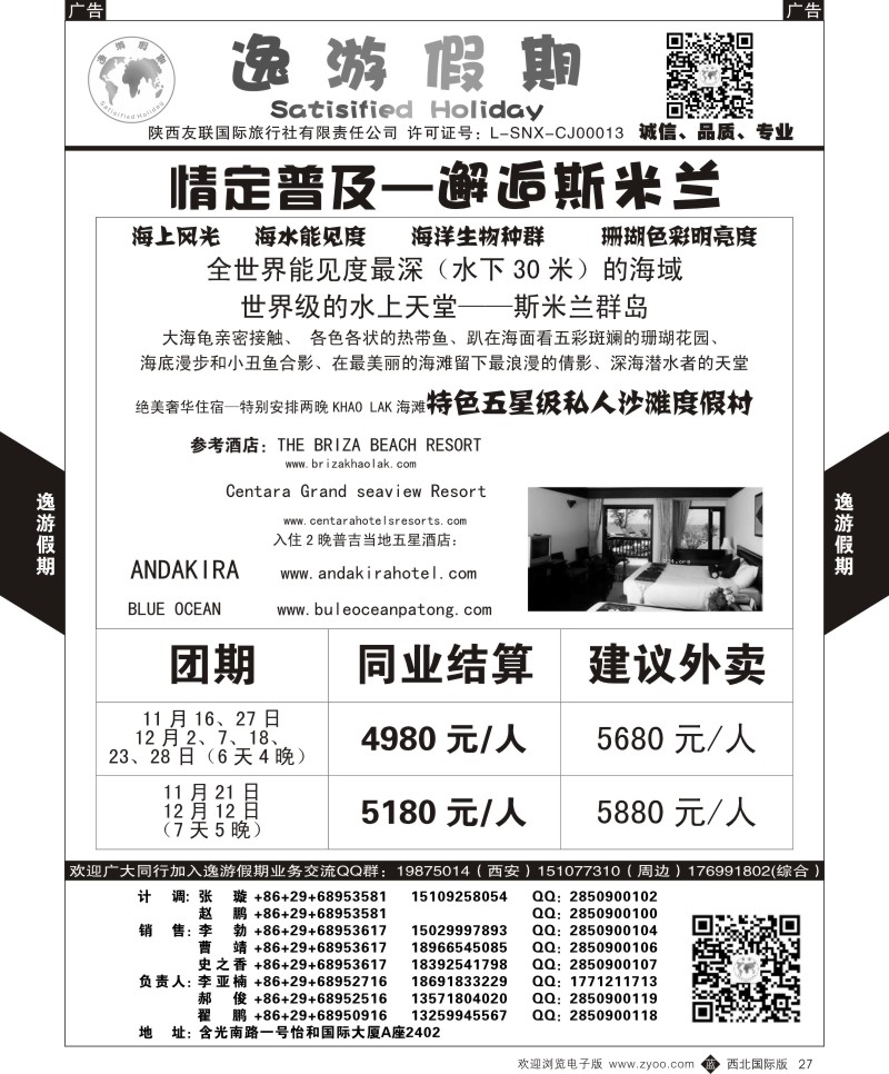 b黑027  逸游假期-邂逅斯米兰  ｛05775｝