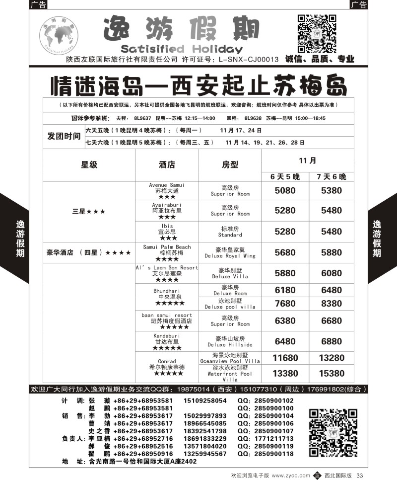b黑033  逸游假期-苏梅岛  ｛05775｝