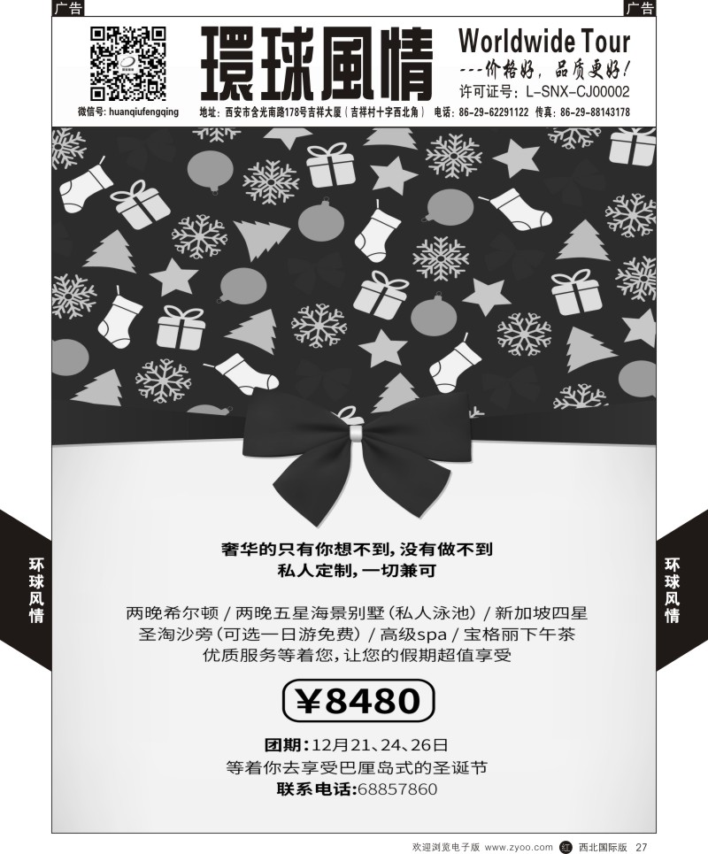 r黑027  环球风情--巴厘岛12月新计划1  ｛05861｝
