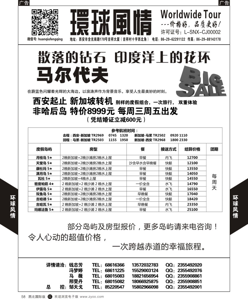 r黑058  环球风情-马代毛里求斯最新计划1  ｛05861｝