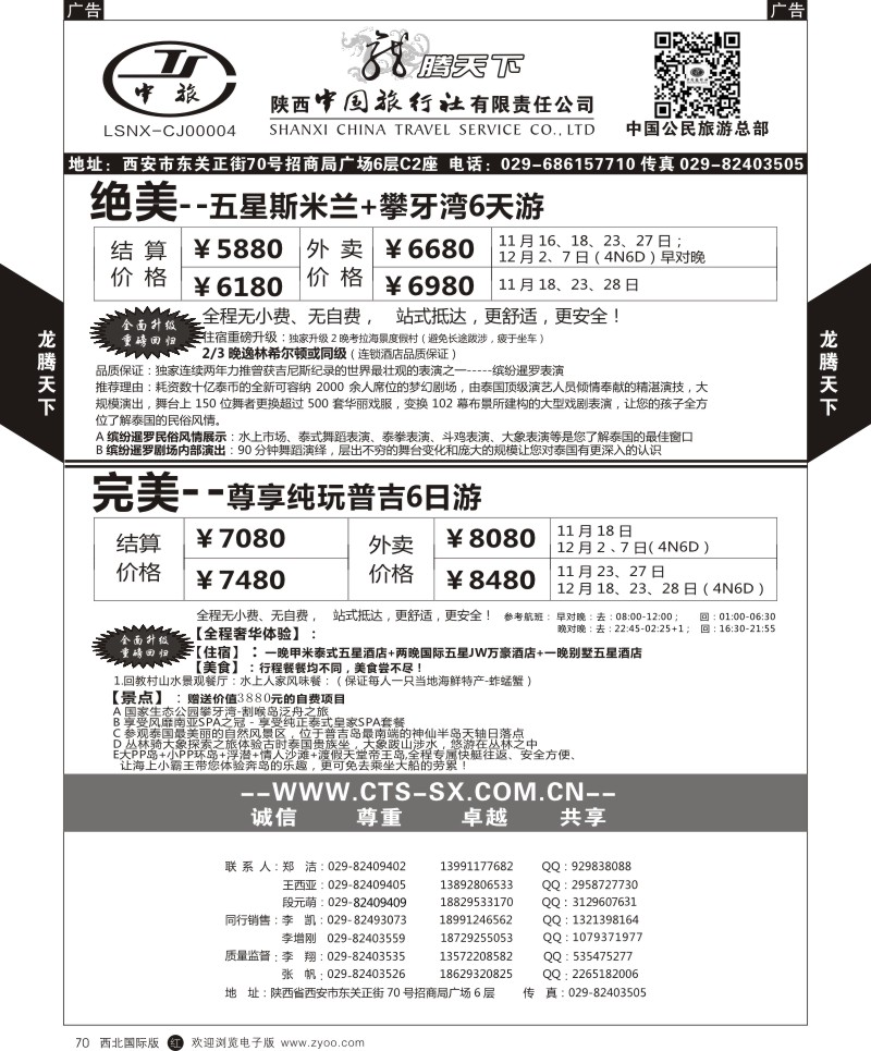 r黑070  陕西中旅.中国公民旅游总部-东南亚海岛  