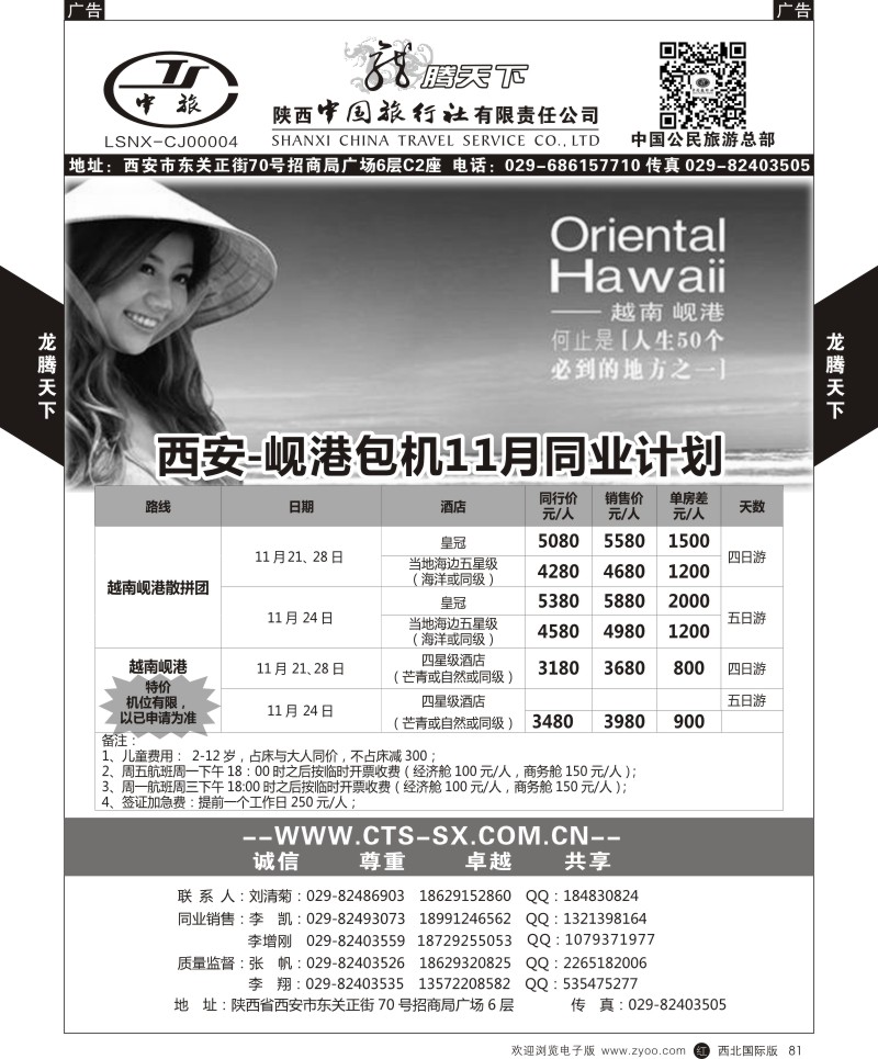 r黑081  陕西中旅.中国公民旅游总部-越南岘港  